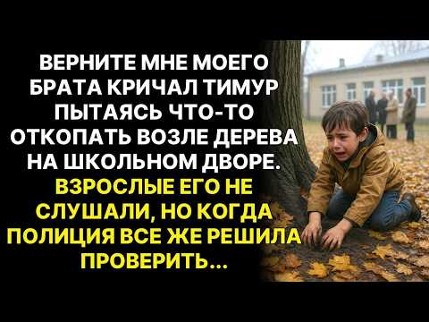 Видео: Мальчик показал на дерево у школьного двора: "Там мой брат!", когда достали черный мешок из земли…