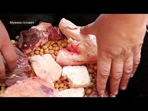 Видео: Нохат шурак. Мужики готовят