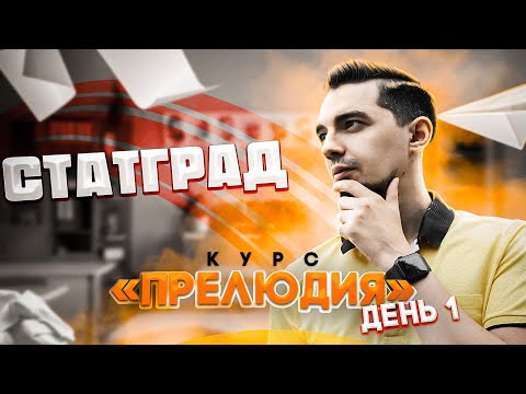 Видео: Разбор варианта СтатГрад по истории ч. 1 | Мини-курс "Прелюдия" | Топскул