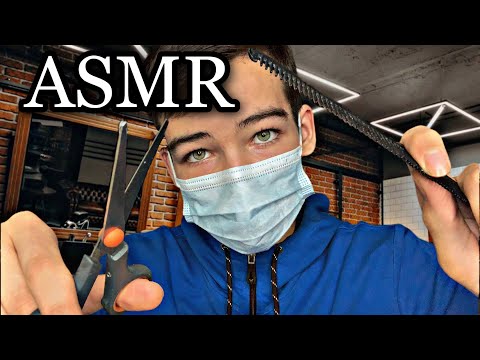 Видео: ASMR парикмахер - ролевая игра 💤😴🥱🤤