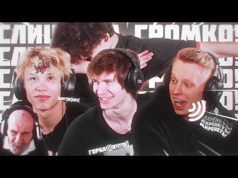 Видео: Слишком громкий разговор (w/Qvado, Jamside, Hurma, Kiryache32)