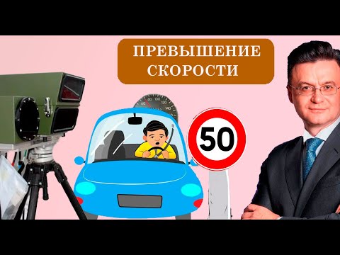 Видео: Превышение скорости в Германии: как избежать штрафа, баллов и лишения прав?