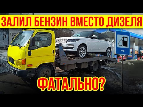 Видео: Что будет если ЗАЛИТЬ БЕНЗИН вместо ДИЗЕЛЯ!