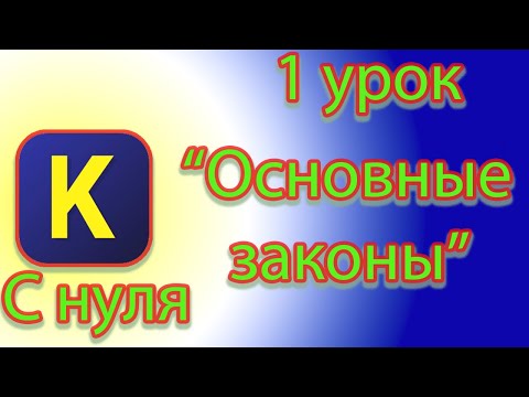 Видео: Основные команды и правила в кумир