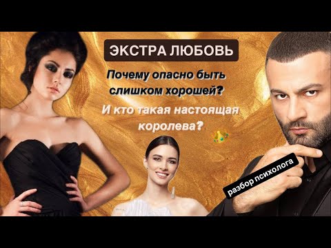 Видео: ЭКСТРА ЛЮБОВЬ // ВЫПУСК 6 // ПРАВИЛА КОРОЛЕВЫ // АРХЕТИПЫ УЧАСТНИЦ // АННА И САША // МАША