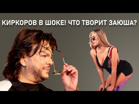 Видео: Киркоров в шоке! Что творит Заюша? Реакция Зёмы на видео [Красавица и Чудовище] Shock