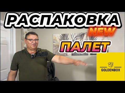 Видео: НОВЫЕ  ПАЛЕТЫ!..."ПОСМОТРИТЕ  КАКОЕ  ЧУДО- ЮДО  НАМ  ПОПАЛОСЬ!"
