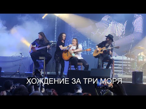 Видео: Эпидемия - ХОЖДЕНИЕ ЗА ТРИ МОРЯ feat Роман Захаров (18.04.2021)