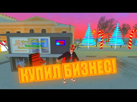 Видео: ❗️КУПИЛ НОВЫЙ БИЗНЕС?❗️ОТ ЛАРЬКА ДО СК????❗️BLACK RUSSIAN