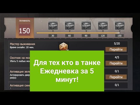 Видео: Ежедневное задание на торговые тикеты за 5 минут. / Daily quest for trade tickets in 5 minutes.