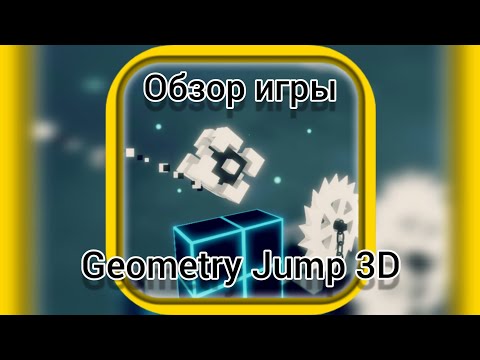 Видео: Обзор игры Geometry Jump 3D