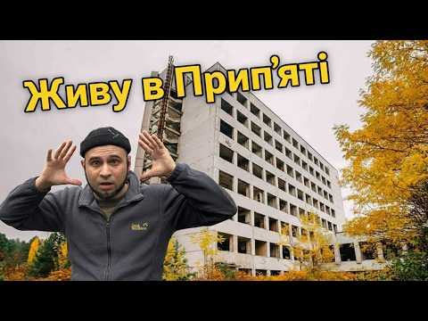 Видео: Живемо в Прип'яті прогулка на завод Юпітер повісили приховані камери