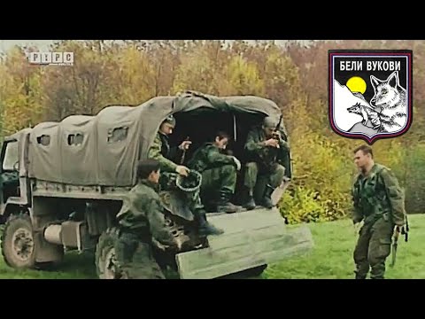 Видео: СПЕЦИЈАЛНА ЈЕДИНИЦА ВРС "БЕЛИ ВУКОВИ"