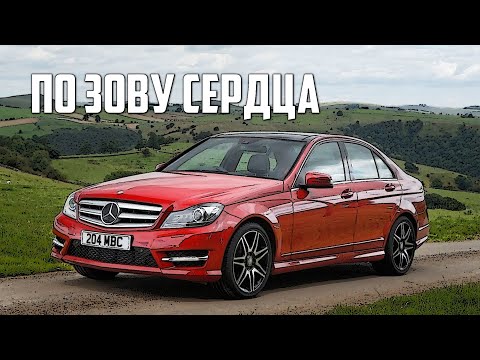 Видео: Стоит ли Покупать Mercedes Benz C Class W204 (2007-2014)