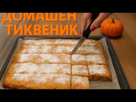 Видео: Самый вкусный домашний тыквенный пирог