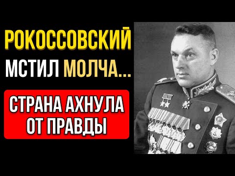 Видео: Тайна Рокоссовского: почему каждый его враг исчезал навсегда
