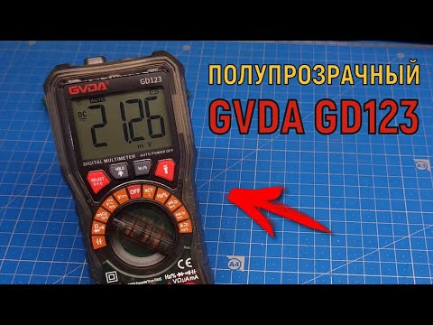 Видео: Бюджетный мультиметр от GVDA GD123 в полупрозрачном корпусе // Тестер GVDA GD123 обзор