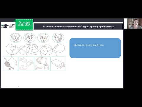 Видео: Навчання грамоти. 1 клас. Розвиток зв'язного мовлення.
