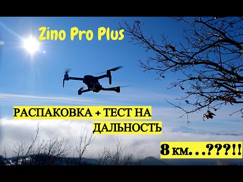 Видео: Hubsan Zino Pro Plus распаковка и тест на дальность