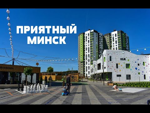 Видео: КРАСИВЫЕ ЗДАНИЯ МИНСКА. ТОП-10 ЛУЧШИХ И НОВЫХ ЗДАНИЙ МИНСКА. ПРИЯТНЫЙ ГОРОД