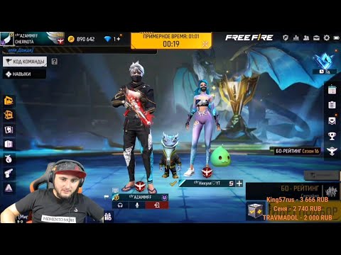 Видео: Азамм и Ника играют в ранг отряда