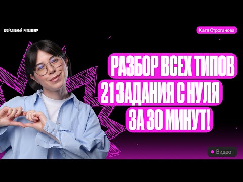 Видео: Решаем все типы 21 задания ЕГЭ по химии 2024 с 0 за 30 минут! | Екатерина Строганова