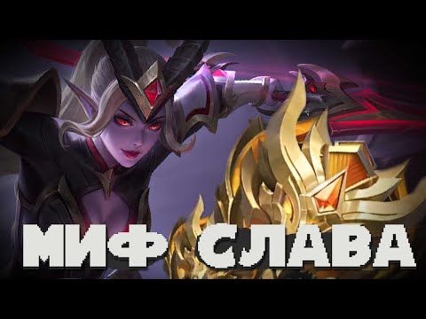 Видео: ЖИВА ЛИ КАРИНА НА МИФ СЛАВЕ? ЛЕСНАЯ КАРИНА В MOBILE LEGENDS BANG BANG!!