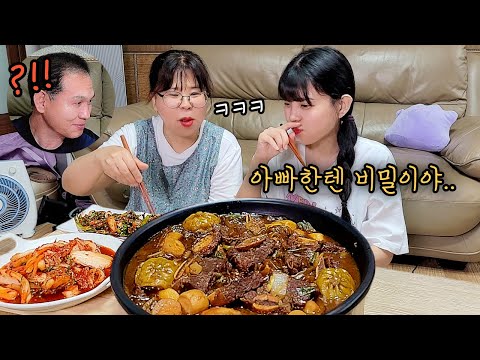 Видео: Прости, папа😭Я ела мясо наедине с мамой, а папа не знал🍖Korean Beef Ribs Braised Short Ribs MUKBANG