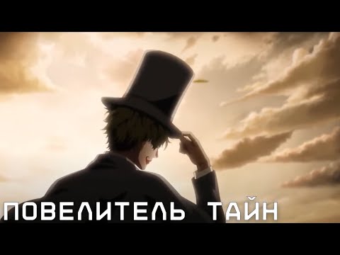 Видео: Повелитель Тайн реакция на трейлер