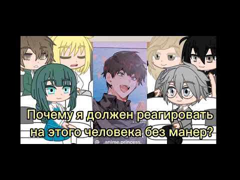 Видео: •Реакция аристократов на Кейла 1/2 •(Чит.опис)