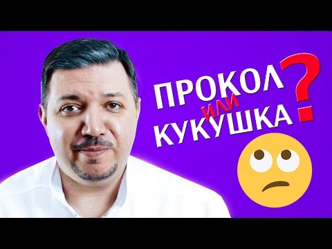 Видео: Что лучше: прокол или кукушка при гайморите? | Лечим правильно с Владимиром Зайцевым