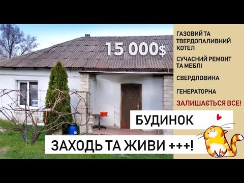 Видео: Не судіть по фасаду! Найкращий будинок, що я оглядала!