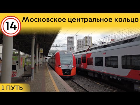 Видео: Информатор МЦК: По часовой (1 ПУТЬ)