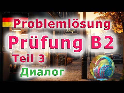 Видео: Prüfung B2 | Rabatte | Sprechen, Beruf, Teil 3 | Эффективная Методика Запоминания Сложного текста|