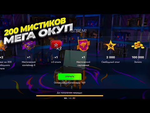 Видео: Слил 136к голды на 200 мистических контейнеров и люто окупился! Tanks Blitz