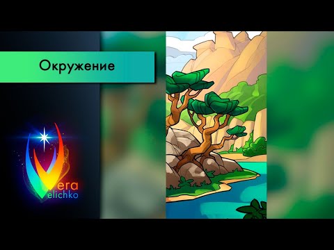 Видео: Стрим №194: Скетчи окружения, рисуем казуальное окружение на основе реальной фотографии (часть 4)