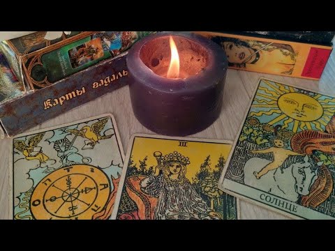 Видео: Что истинно хочет мужчина от Вас?