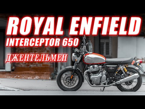 Видео: Royal Enfield 650 Interceptor - двухколёсный джентльмен