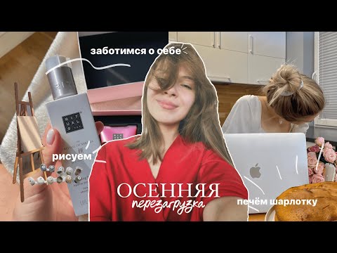 Видео: где взять энергию? - ментальное здоровье, забота о себе, жизнь без суеты и стресса #тихийвлог