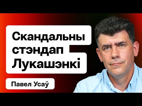 Видео: Лукашенко: Нападение на Беларусь — это Третья мировая. Разбор заявлений. Работа демсил / Усов