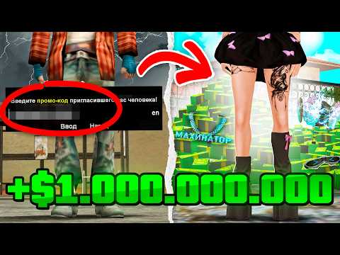 Видео: +1ккк с ПРОМОКОДА!🤑 Это ЛУЧШИЙ СПОСОБ ЗАРАБОТАТЬ на АРИЗОНА РП МОБАЙЛ на 1 LVL на ARIZONA RP MOBILE