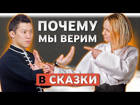 Видео: Почему мы верим в сказки о Боевых Искусствах?