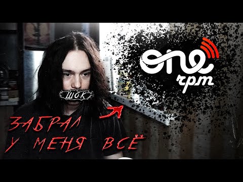 Видео: Как ONErpm может лишить тебя ВСЕГО в одно мгновение (моя история)