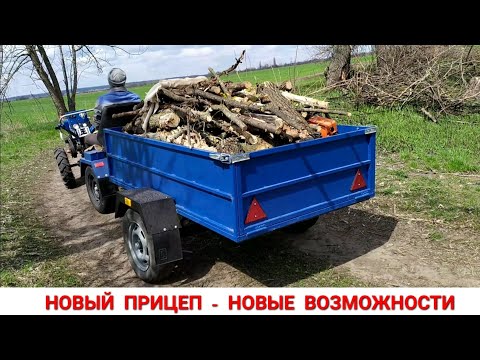 Видео: НОВЫЙ ПРИЦЕП - НОВЫЕ ВОЗМОЖНОСТИ / ЗАГОТОВКА ДРОВ ТЯЖЁЛЫМ МОТОБЛОКОМ , ИСПЫТАНИЯ ПРИЦЕПА С ДРОВАМИ