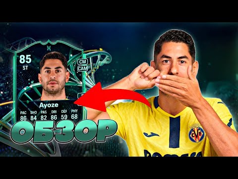 Видео: ПЕРВАЯ ПЛАТНАЯ ЭВОЛЮЦИЯ В FC 26 | ОБЗОР ЭВОЛЮЦИИ АЙОСЕ ПЕРЕСА