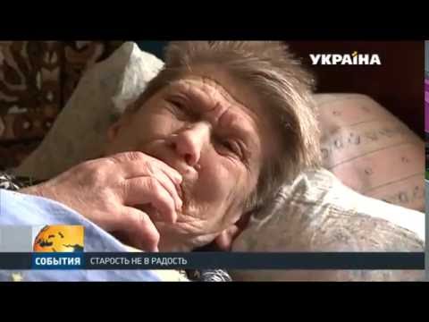 Видео: Как живут старики в домах престарелых