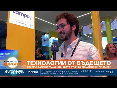Видео: Португалски стартъп създаде „умна“ лампа, която открива епилептични пристъпи