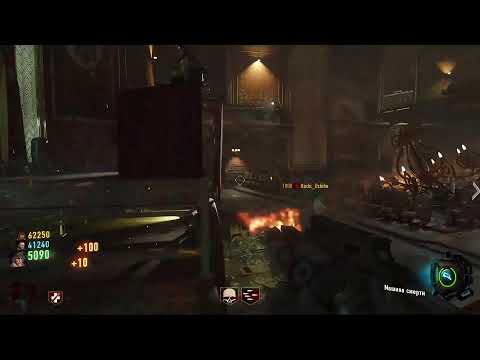 Видео: Call of Duty Black Ops III ZOMBIES - Командный бой. Мясной штурм.