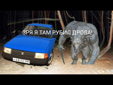 Видео: Страшилка в мотор депот "чудище в лесу!"