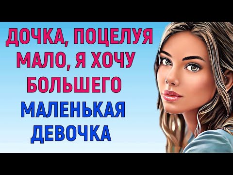 Видео: НЕ ДУМАЛ, ЧТО ТАКОЕ МОЖЕТ СЛУЧИТЬСЯ Любовные Истории Аудио Рассказ
